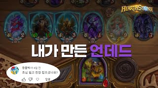 돌아온 퓨트리사이드 언데드 만들기 히트다 히트