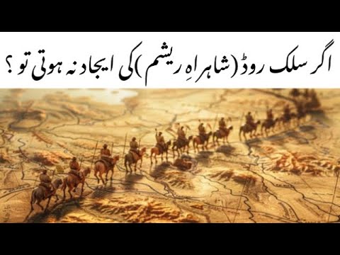 History of Silk Road in Urdu/hindi || The Ancient Silk Road