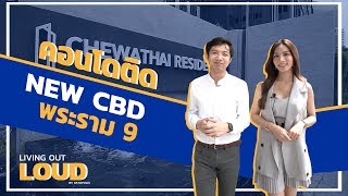 Video of Chewathai Residence Asoke