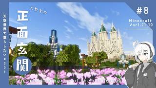 【Minecraft】天空に大聖堂を作りたい！#8【ゆっくり実況】