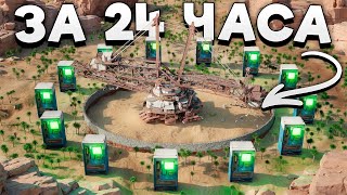 МЫ ПОЛНОСТЬЮ ЗАБРАЛИ ГИГАНТСКИЙ ЭКСКАВАТОР ПОД СВОЙ КОНТРОЛЬ ЗА 24 ЧАСА в Раст/Rust