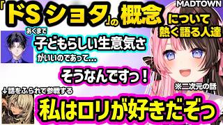 ひなーのをわかってる風な口をきく小柳ロウにツッコむ、想像以上にオタクな麻倉シノとショタについて熱く語り合ったり、きゅぴ参戦の性癖開示バトルになるひなーのｗｗ【橘ひなの/神成きゅぴ/ぶいすぽ】