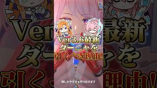 【鳴潮】Ver3.6最新！ダーニャを引くべき理由をご紹介。 #wutheringwaves #鳴潮 #清宵