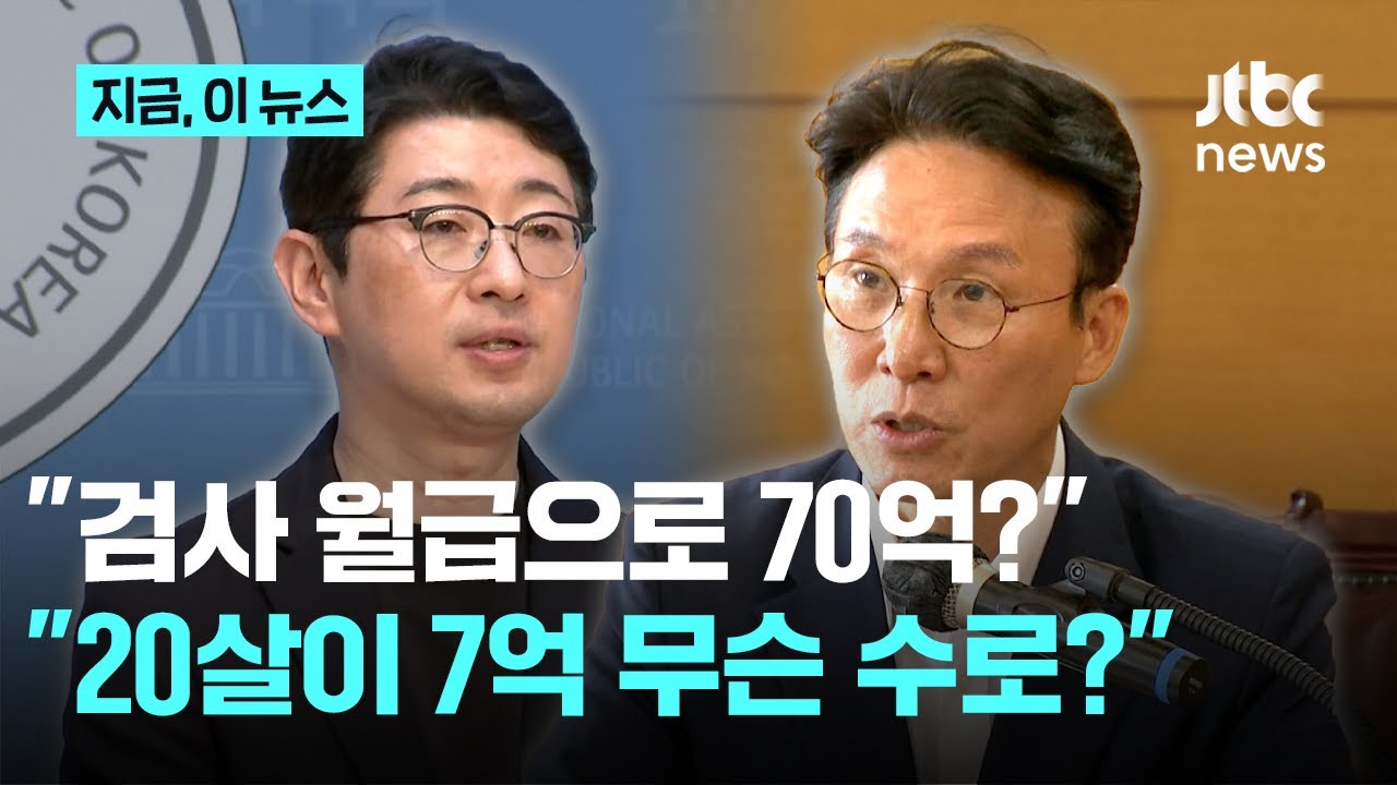 민주당 "주진우 70억·아들 7억 어떻게 모았냐"…주진우 "허위사실 유포