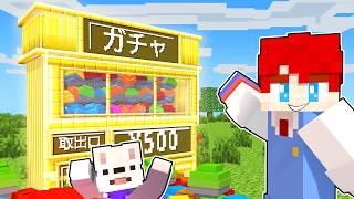 ガチャガチャから出たアイテムだけでエンドラを倒すマインクラフト🎁⁉️【まいくら・Minecraft】よろずや🍭