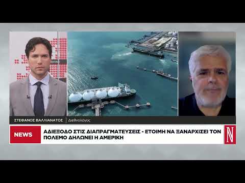 Στ. Βαλλιανάτος: Ο χρόνος εξαντλείται και από τις δύο πλευρές στο Ιράν