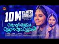 Kolusu Kettiya Suvarna Sundari Cover Song Shahaja കൊലുസു കെട്ടിയ Malabar C