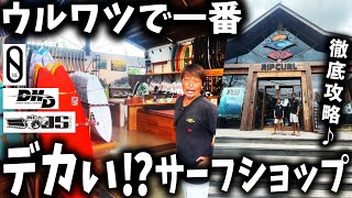 【バリ島】在住23年の中年サーファーがウルワツで1番新しくてデカいサーフショップを解説します RipCurl Uluwatu DHD JS SURFBOARD firewire【サーフィン】