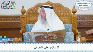 1781 - السلام على المُصلّي - عثمان الخميس