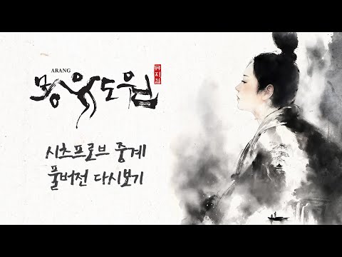 [2026 뮤지컬 몽유도원] 시츠프로브 녹화중계