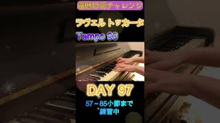 Download lagu DAY 97｜ラヴェル《トッカータ》クープランの墓｜還暦目前チャレンジ　ゆっくり練習 slow practice【Ravel: Le Tombeau de Couperin】 mp3