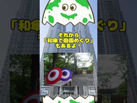 「都立庭園における夏の催し」を紹介！