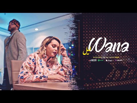 Leil - Wana/وانا (Official Music Video)