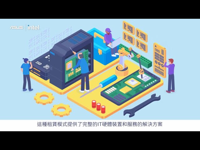 華碩裝置即服務 – Device as a Service (DaaS) by ASUS