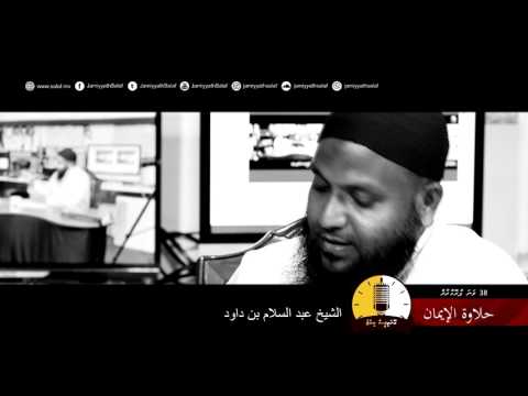 #29Minutes - (clip 38) Sheikh Abdussalaam Daawood