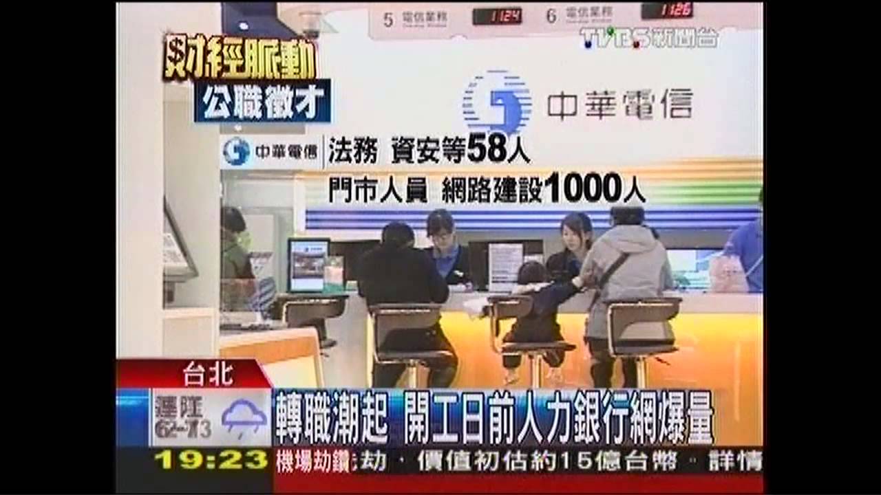 轉職潮起 開工日前人力銀行網爆量