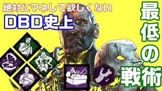 [DbD #18]マネしちゃだめ！ゾンビ戦法で絶対に脱出してみせるデッドバイデイライト
