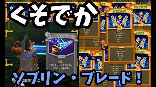 【スレスパ2】ソブリン・ブレード無双！！