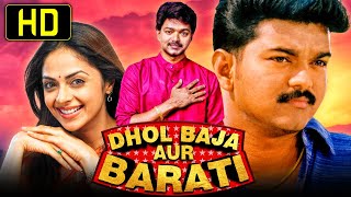 Download lagu Dhol Baja Aur Barati (ढोल बाजा और बारात) - Romantic Hindi Dubbed Movie | Vijay, Richa Pallod, Meena mp3 Download lagu Dhol Baja Aur Barati (ढोल बाजा और बारात) - Romantic Hindi Dubbed Movie | Vijay, Richa Pallod, Meena mp3