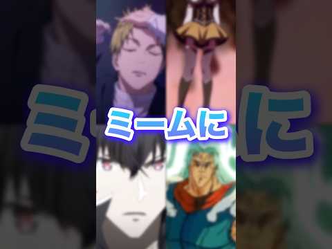 ネットミームになったアニメシーン6選w アニメ、漫画