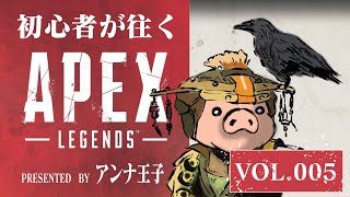 【APEX】初心者が往く！はじめてのプラチナランク