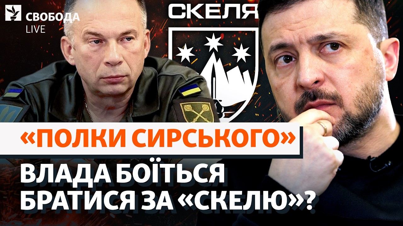 Чому влада не помічає «Скелю»? Нові свідчення родичів померлих бійців | Сирс?