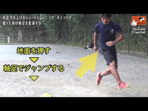 元J２得点王が教える小学生が得点力を高めるシュートの３つのコツ【元Jリーガーの少年サッカー指導者が教える魔法の練習法】（キックテクニック）《小学生》《ジュニア》