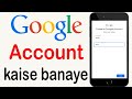 Google Account kaise banaye | Google Account banane ka tarika | How to Create Google Account