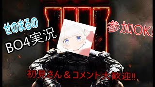 【BO4】ランクマ逝きます♡　初見さん大歓迎♪