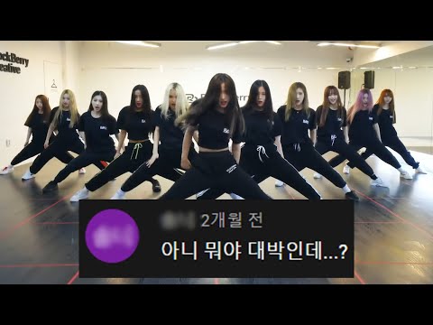 2천만명이 본 전설의 댄스 커버｜이달의소녀 체리밤 댓글모음