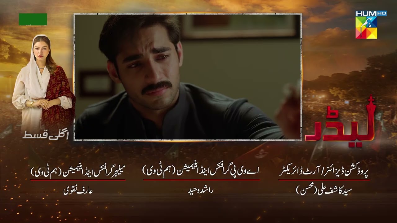 Leader | Episode 19 Teaser [ Kinza Hashmi & Ali Raza ] 05th July 2026 | HUMTV