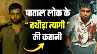 School में राम बनने से Paatal Lok में हथौड़ा त्यागी बनने तक | Abhishek Banerjee | Josh Talks Hindi video