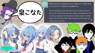 AIに有名キャラを描かせて何のキャラか当てるクイズ～～！！