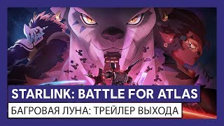 Starlink: Battle for Atlas — Теперь и на ПК