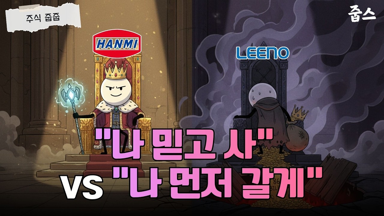8,600억 기습 통수와 곽 회장의 30억 추가 매수! 리노공업 vs 한미반도체 엇갈린 운명