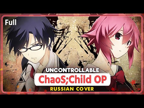 ChaoS;Child OP (Uncontrollable) КАВЕР НА РУССКОМ @MarieBibika