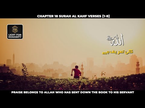 Chapter 18 Surah Al Kahf Verses (1-8)_Urdu_Translation_HD | Light For Humanity #Quran #Islam