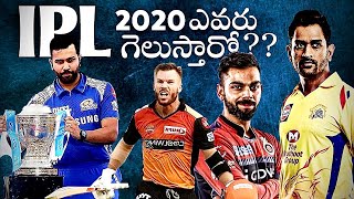 IPL 2020 Preview | Team Analysis | Strengths & Weakness | Predictions | CSK, SRH, RCB, MI | Thyview