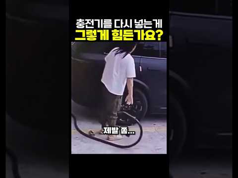 충전기를 다시 넣는게 그렇게 힘든가요?