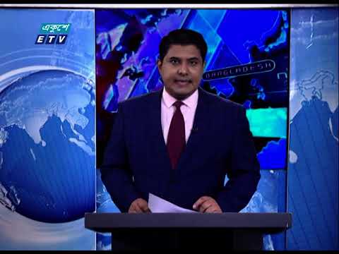 01 Am News || রাত ০১ টার সংবাদ || 05 September 2020 || ETV News