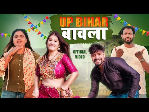 Up Bihar Babla — watch video