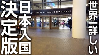 【日本帰国者マスト】日本入国情報決定版！ロサンゼルス→羽田で帰国！