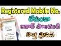 How to download aadhaar without registered mobile number | download aadhar telugu | tekpedia