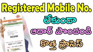 How to download aadhaar without registered mobile number | download aadhar telugu | tekpedia