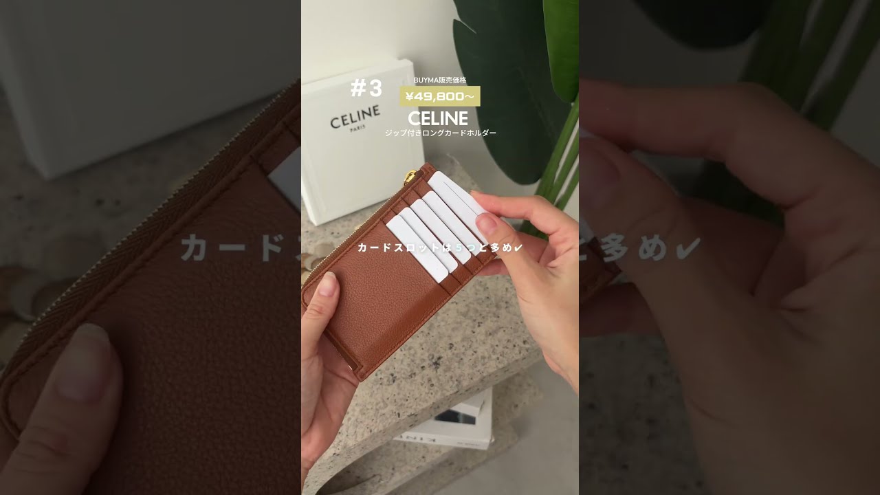 これなら手が届くかも！？🧡５万円台以下で買える憧れブランド財布 #shorts #wallet #財布 #フラグメントケース