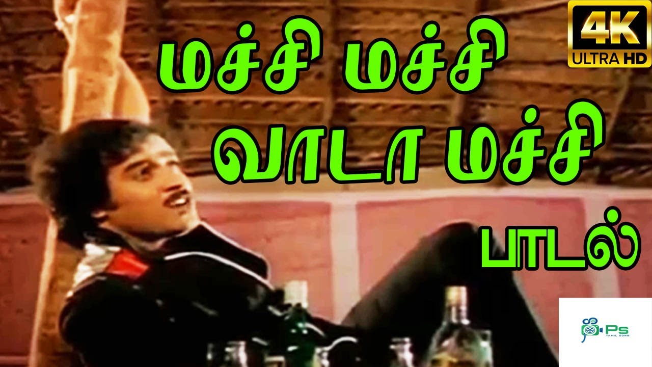 Machi Machi Vaada Song Lyrics | Priyamudan Prabhu