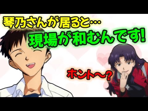 【声優文字起こし】緒方恵美「琴乃さんが居ると現場が和むんです！！」