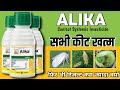 Alika Insecticide Alika Syngenta Syngenta Alika Insecticide