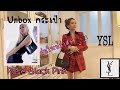 รีวิวกระเป๋า ysl