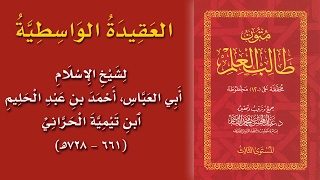 صورة @FawaidAlQasim | مجلس سماع متون طالب العلم | قراءة العقيدة الواسطية